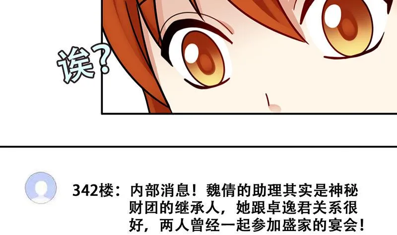 第307话 神秘财团 1 第13页