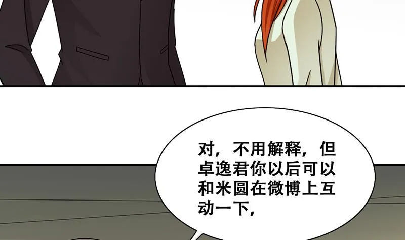 第307话 神秘财团 1 第20页