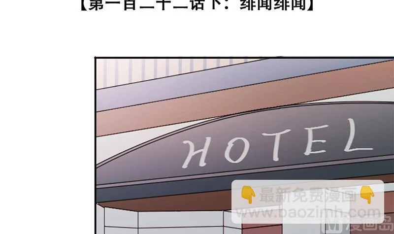 第306话 绯闻绯闻 3 第3页