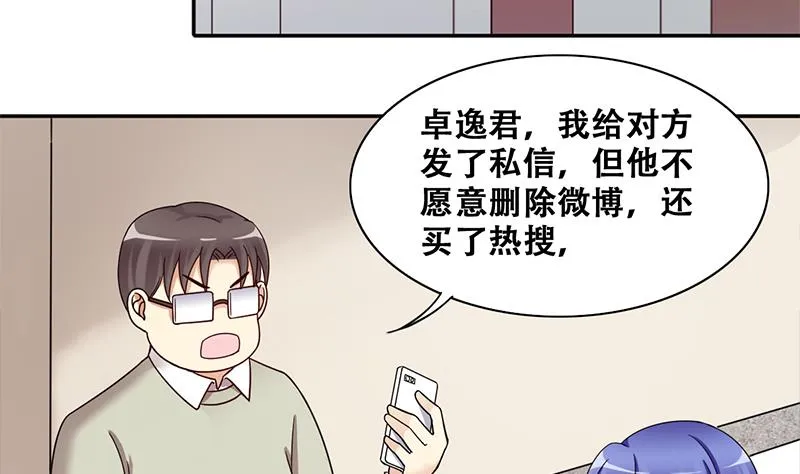 第306话 绯闻绯闻 3 第4页
