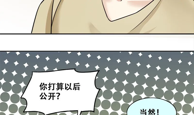 第306话 绯闻绯闻 3 第10页