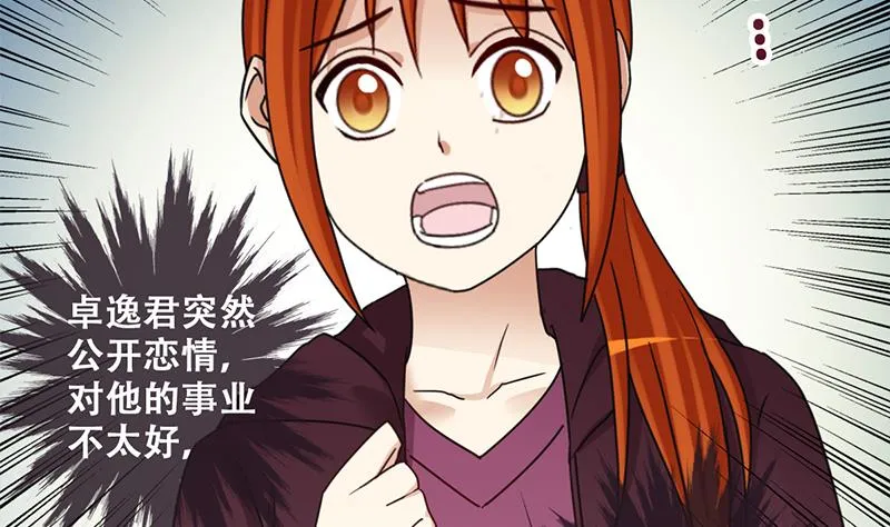 第306话 绯闻绯闻 3 第13页