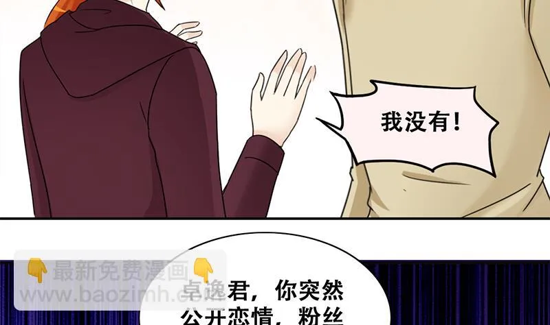 第306话 绯闻绯闻 3 第16页