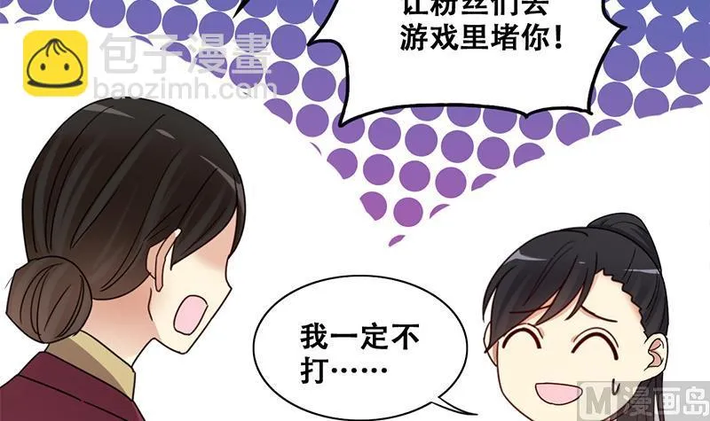 第306话 绯闻绯闻 3 第30页