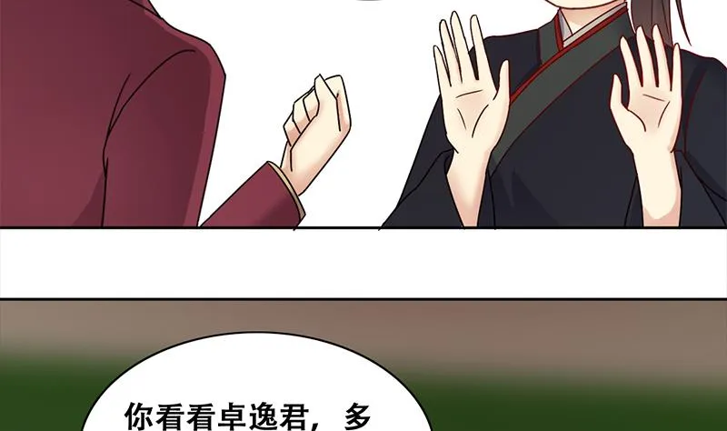 第306话 绯闻绯闻 3 第31页