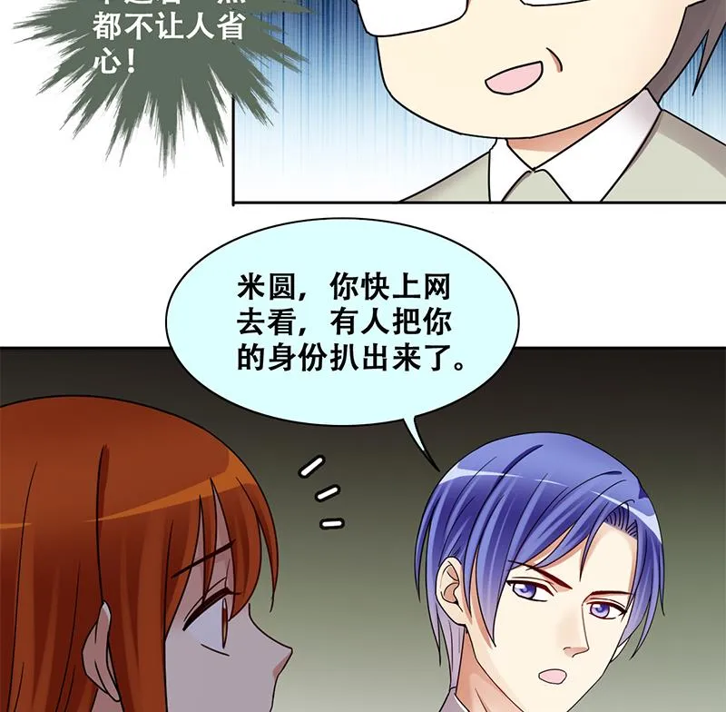 第306话 绯闻绯闻 3 第34页