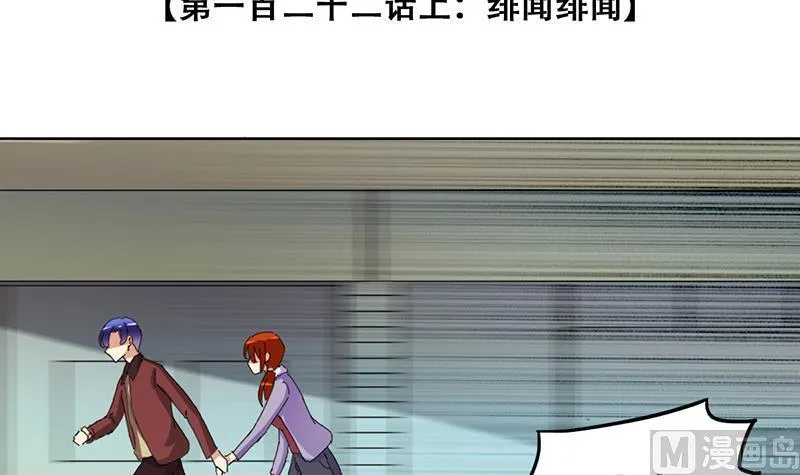 第304话 绯闻绯闻 1 第3页