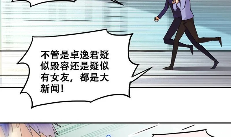 第304话 绯闻绯闻 1 第5页