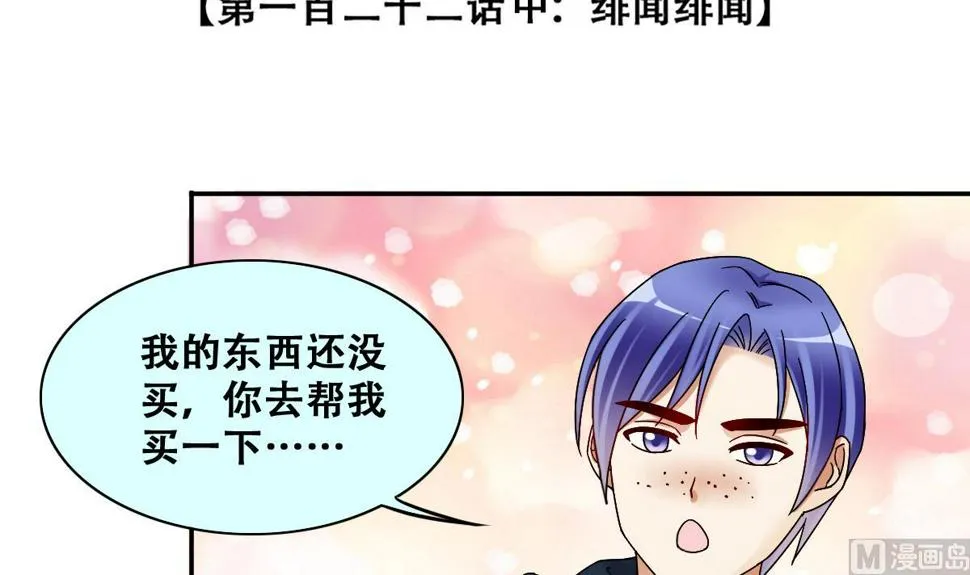 第305话 绯闻绯闻 2 第3页