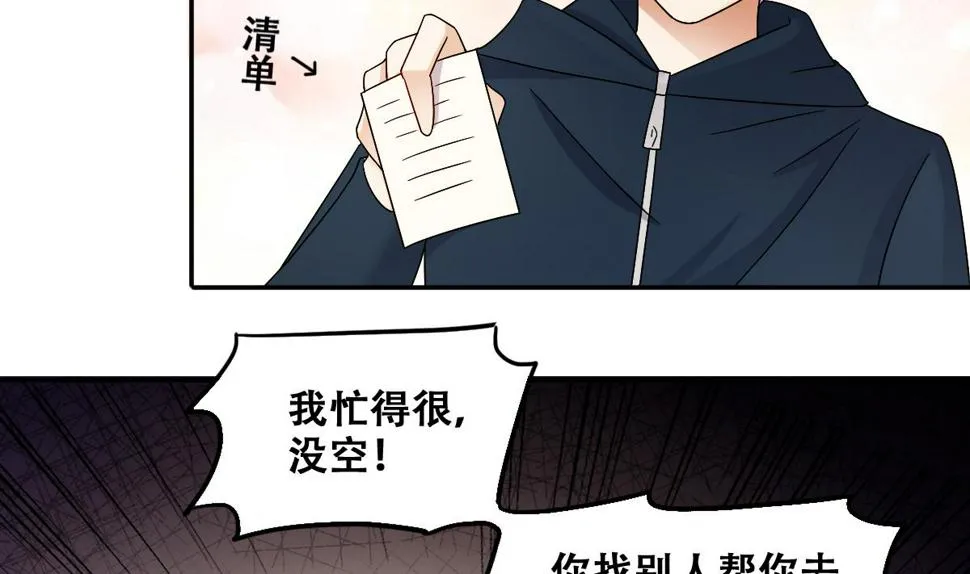 第305话 绯闻绯闻 2 第4页