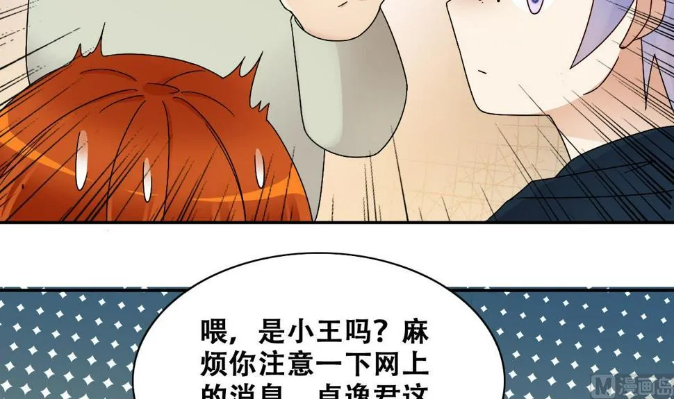 第305话 绯闻绯闻 2 第6页