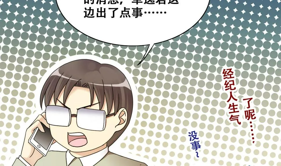 第305话 绯闻绯闻 2 第7页