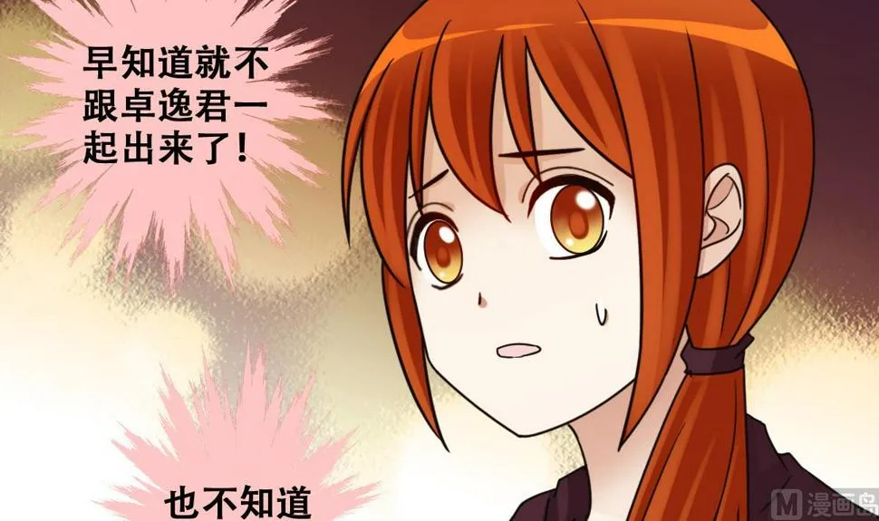 第305话 绯闻绯闻 2 第9页