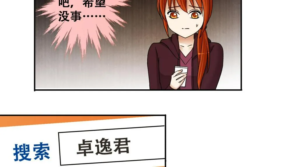 第305话 绯闻绯闻 2 第11页