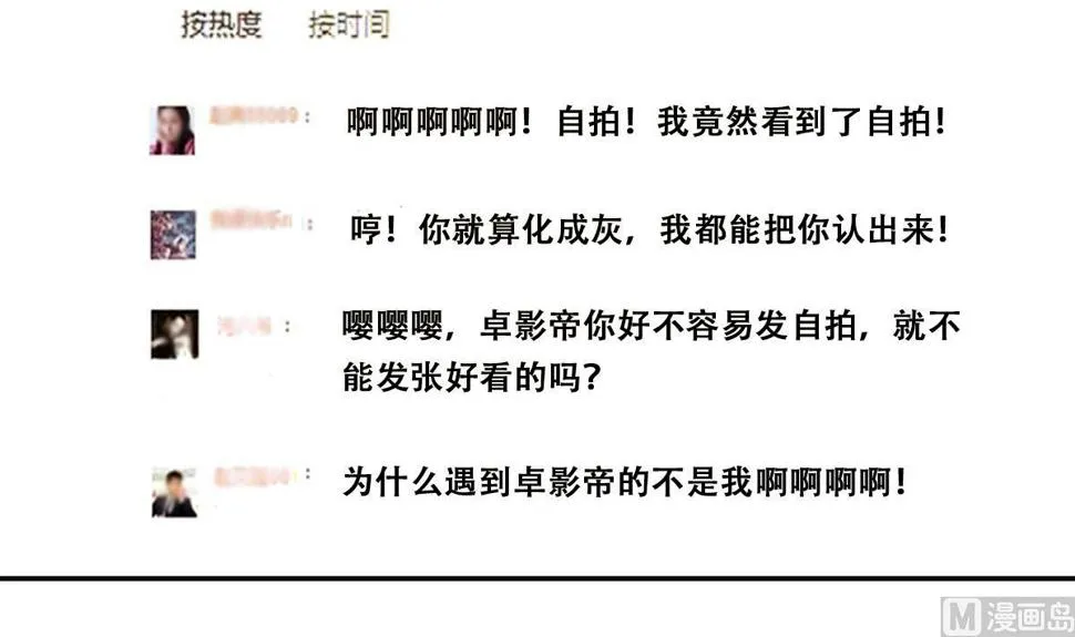 第305话 绯闻绯闻 2 第24页