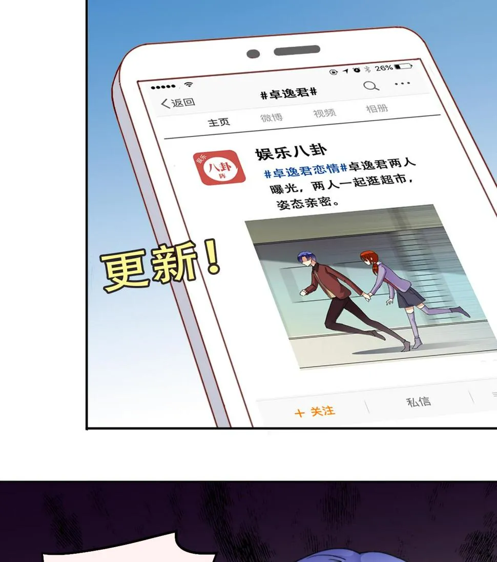 第305话 绯闻绯闻 2 第29页