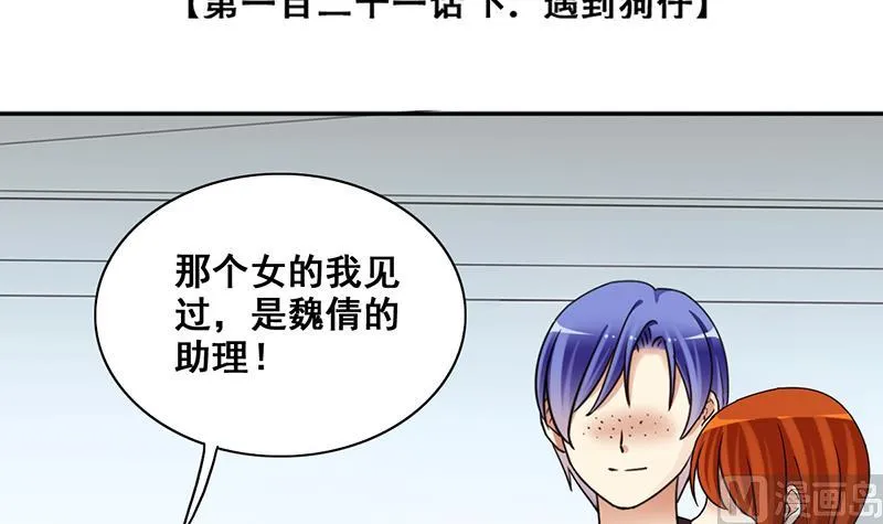 第303话 遇到狗仔 3 第3页