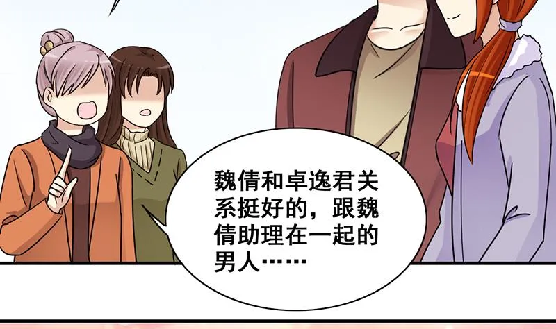 第303话 遇到狗仔 3 第4页
