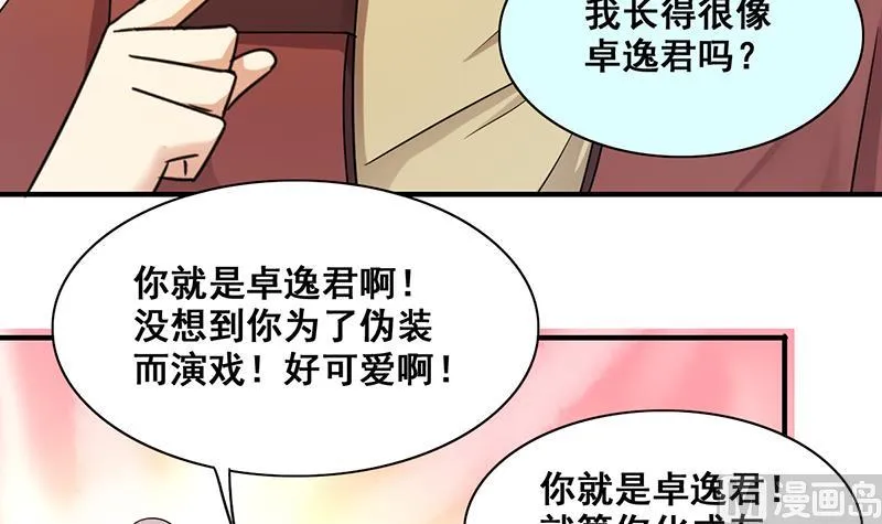 第303话 遇到狗仔 3 第15页