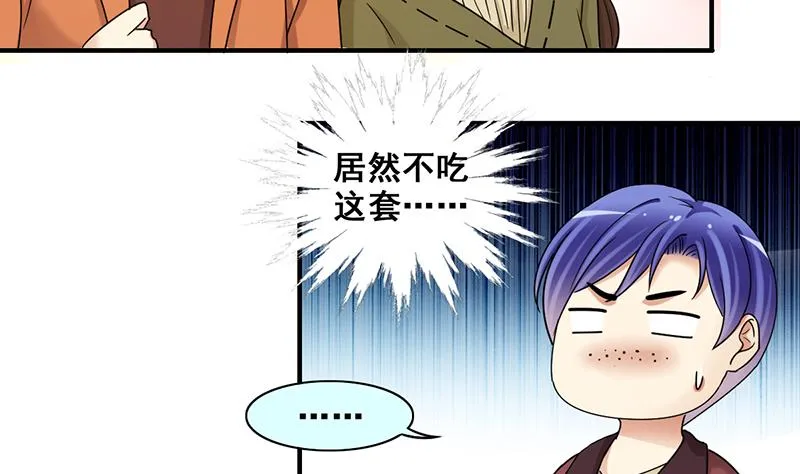 第303话 遇到狗仔 3 第17页