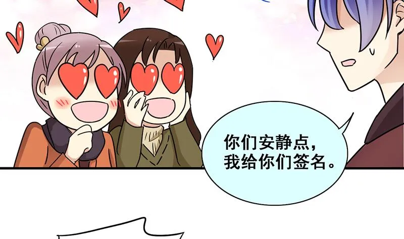 第303话 遇到狗仔 3 第23页