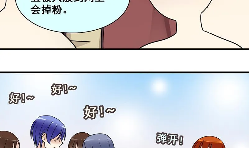 第303话 遇到狗仔 3 第26页
