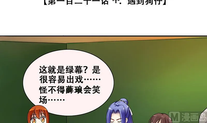 第302话 遇到狗仔 2 第3页