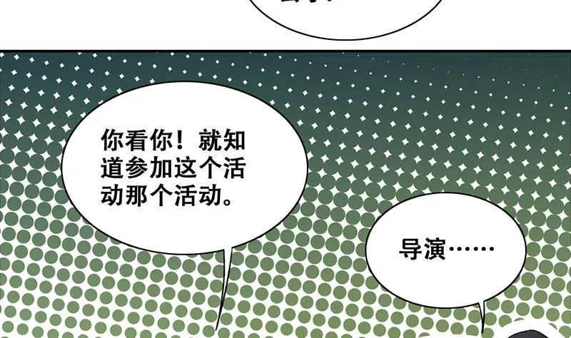 第302话 遇到狗仔 2 第19页