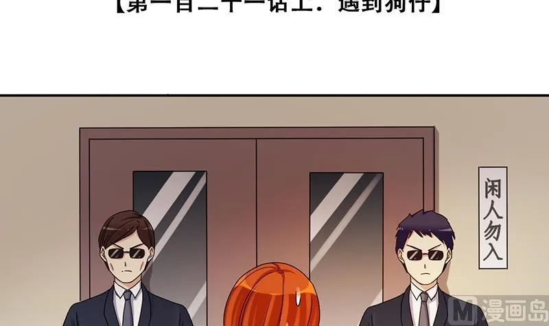 第301话 遇到狗仔 1 第3页