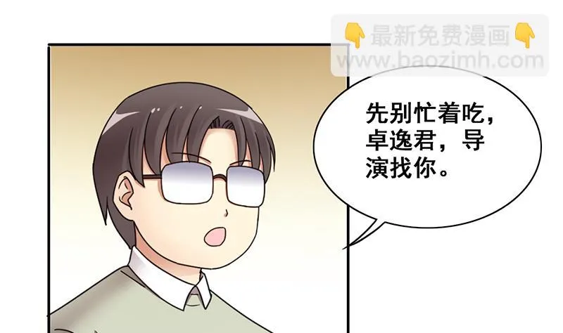 第301话 遇到狗仔 1 第28页