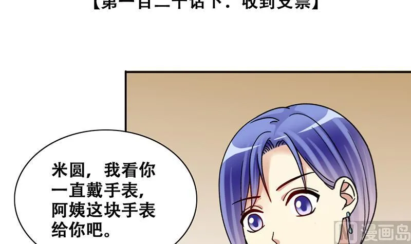第300话 收到支票 3 第3页