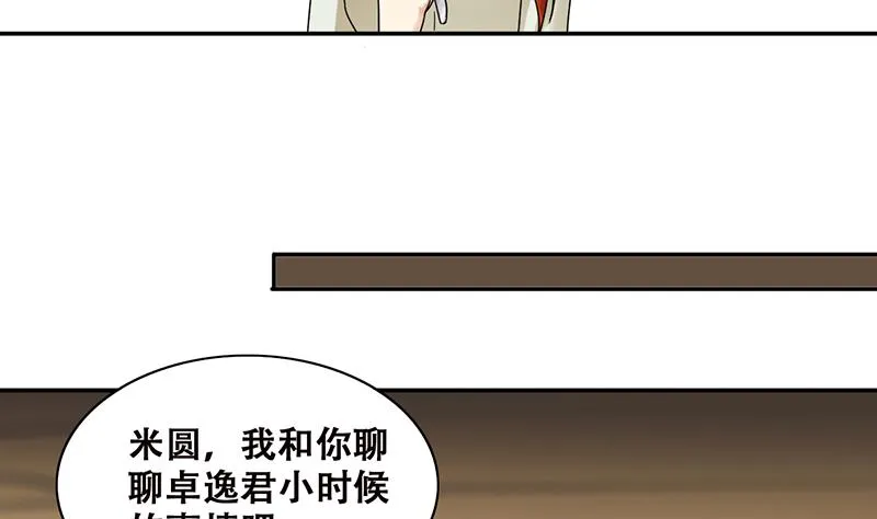 第300话 收到支票 3 第17页