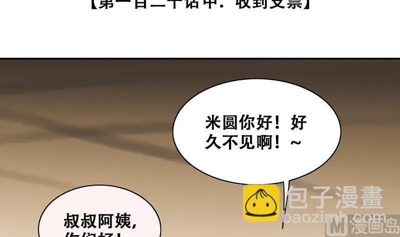 第299话 收到支票 2 第3页