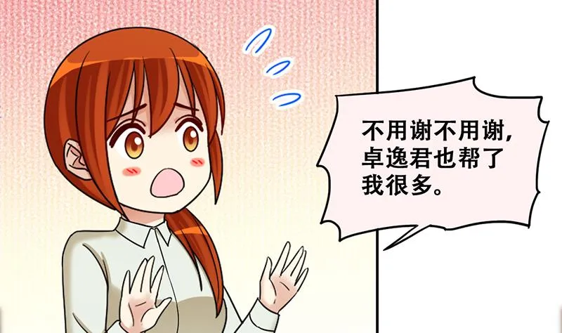 第299话 收到支票 2 第14页