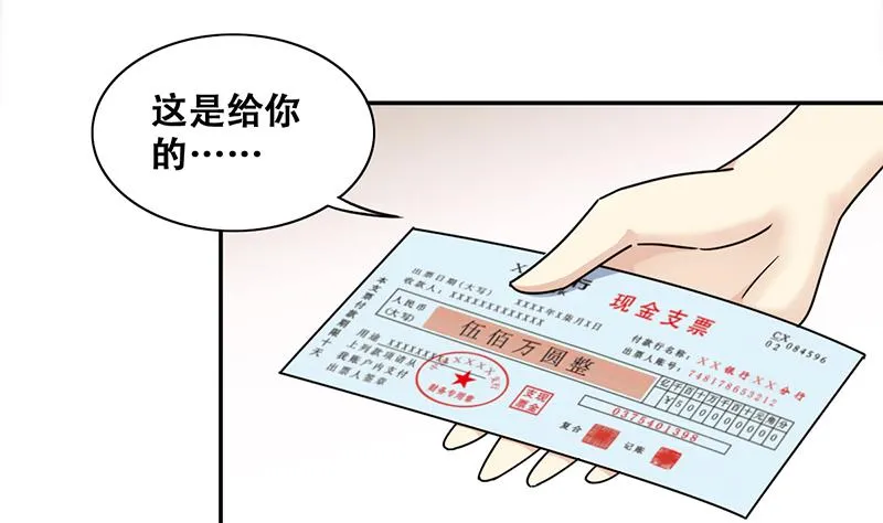 第299话 收到支票 2 第17页