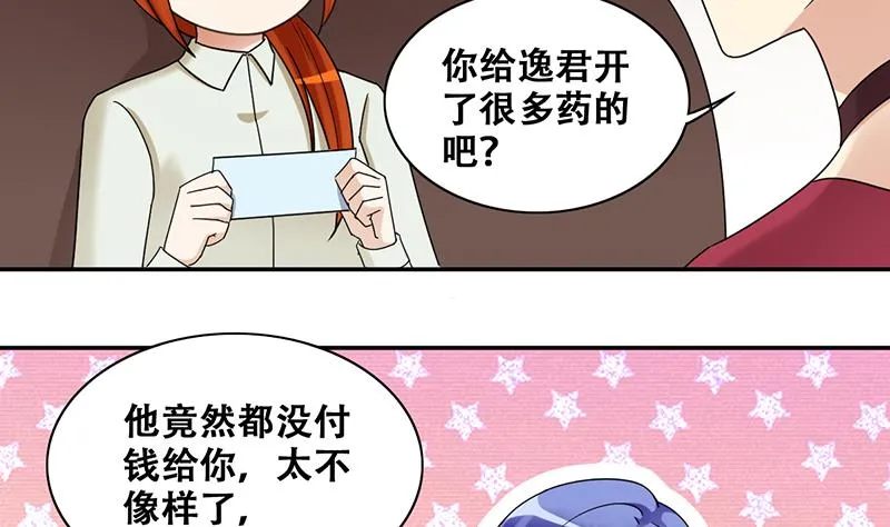 第299话 收到支票 2 第23页