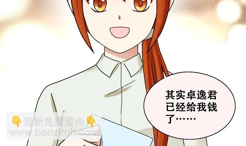 第299话 收到支票 2 第26页