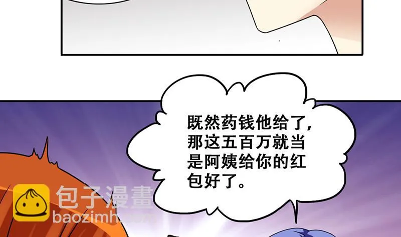 第299话 收到支票 2 第28页