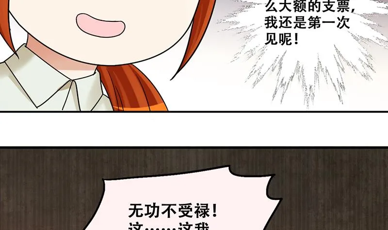 第299话 收到支票 2 第31页