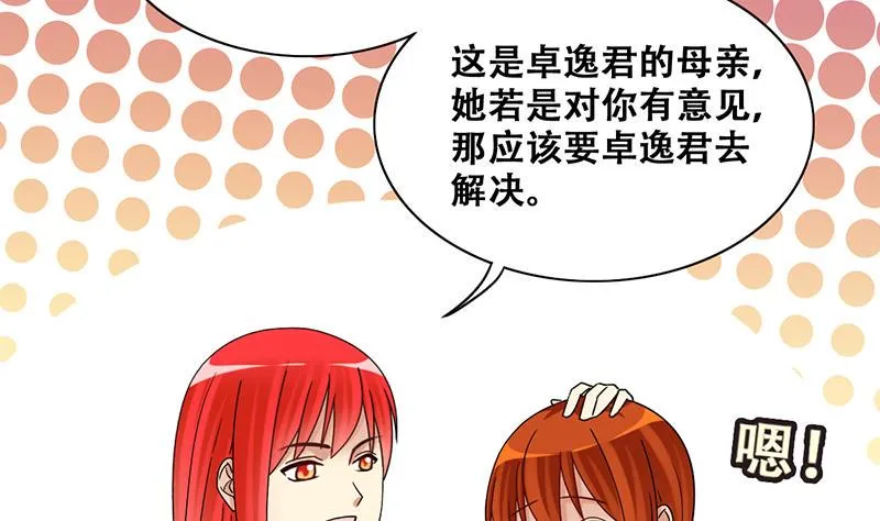 第298话 收到支票 1 第19页