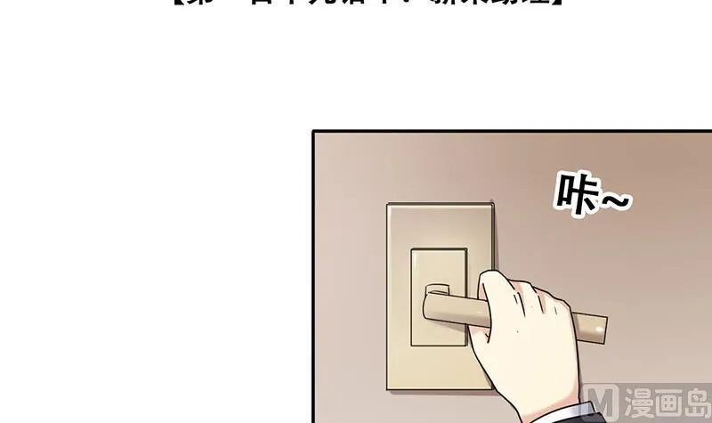 第296话 新来助理 2 第3页