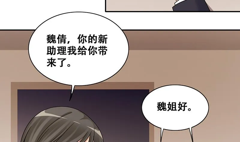 第296话 新来助理 2 第4页