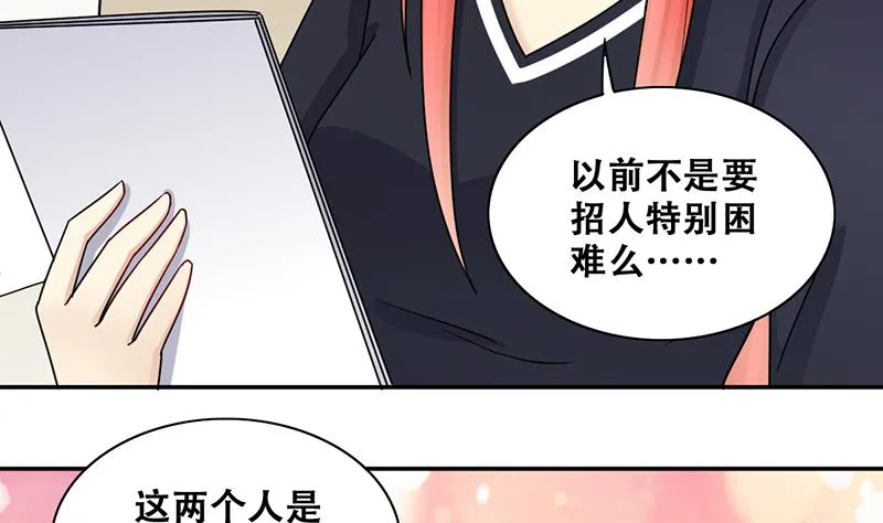 第296话 新来助理 2 第8页