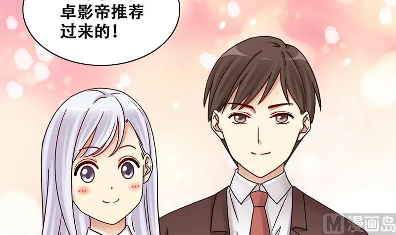 第296话 新来助理 2 第9页