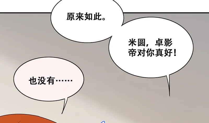 第296话 新来助理 2 第11页