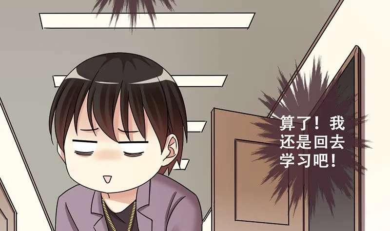 第296话 新来助理 2 第20页
