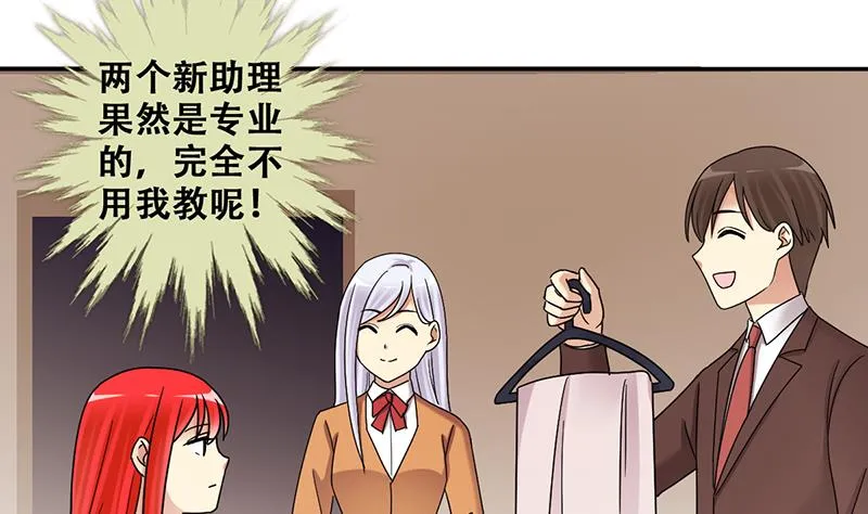 第296话 新来助理 2 第25页