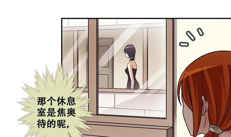 第296话 新来助理 2 第28页