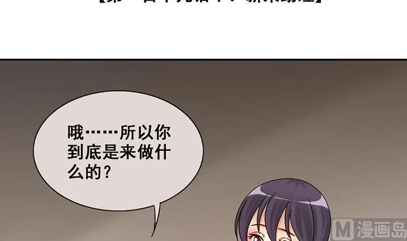第297话 新来助理 3 第3页