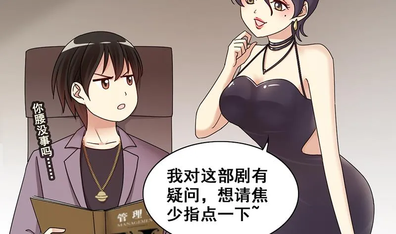 第297话 新来助理 3 第4页